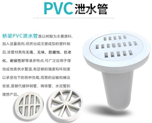 沈阳pvc泄水管批发性能参数及规格尺寸